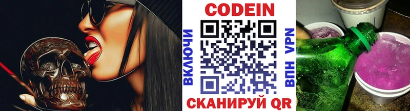 наркота  Осташков  Кодеиновый сироп Lean напиток Lean (лин) 